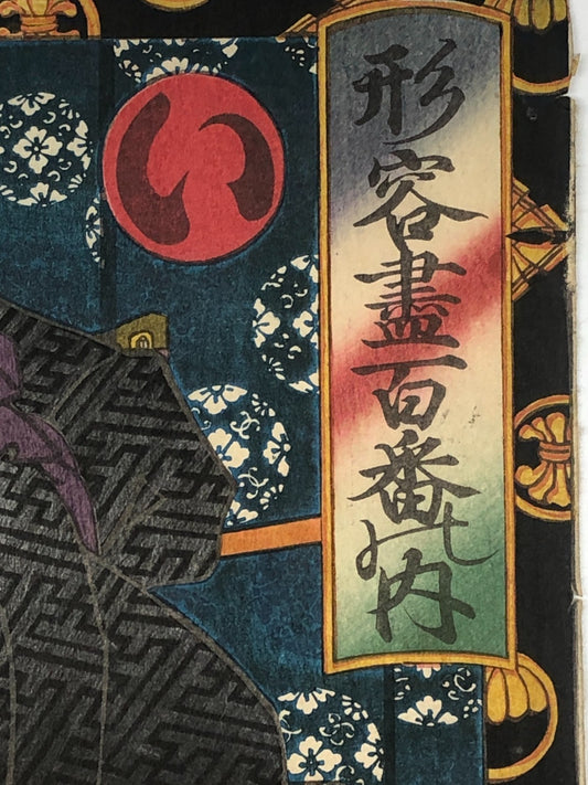 Toyokuni Woodblock Print Triptych: One of the hundred forms of expression — I