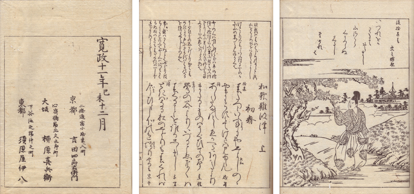 Waka Naniwazu Illustrated by Shungyosai 1799 x2 volume