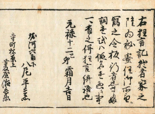 Kyogenki Five volumes 1699 Illustrated