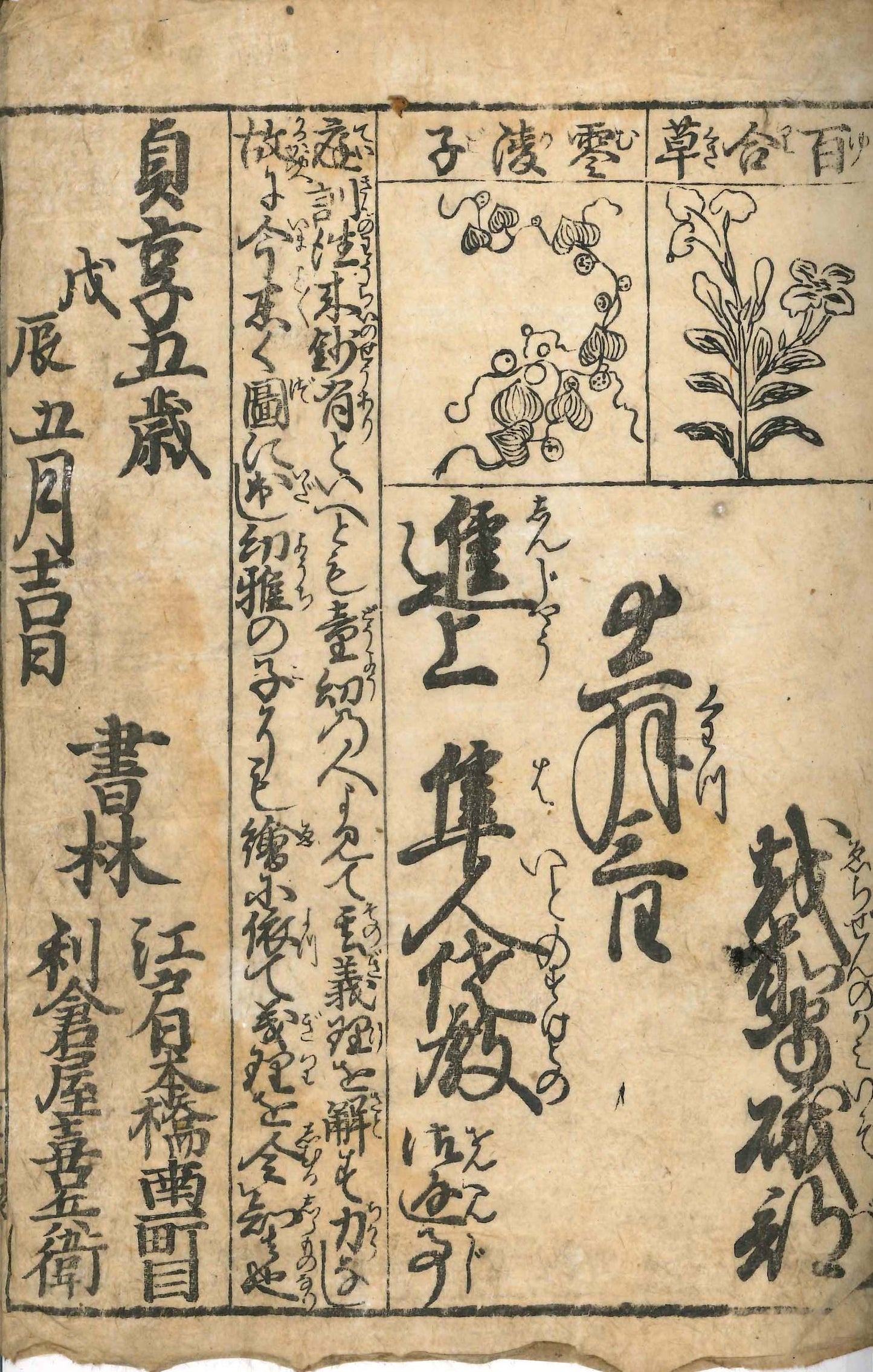 Illustrated Selections from the Teikin Orai 1688 Illustrated