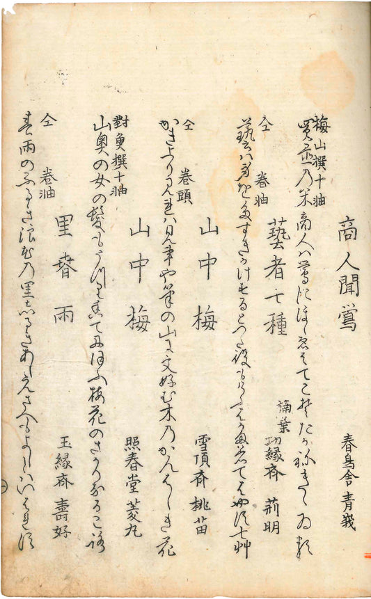 Kyoka: Snow at the Bay 1804 Illustrated