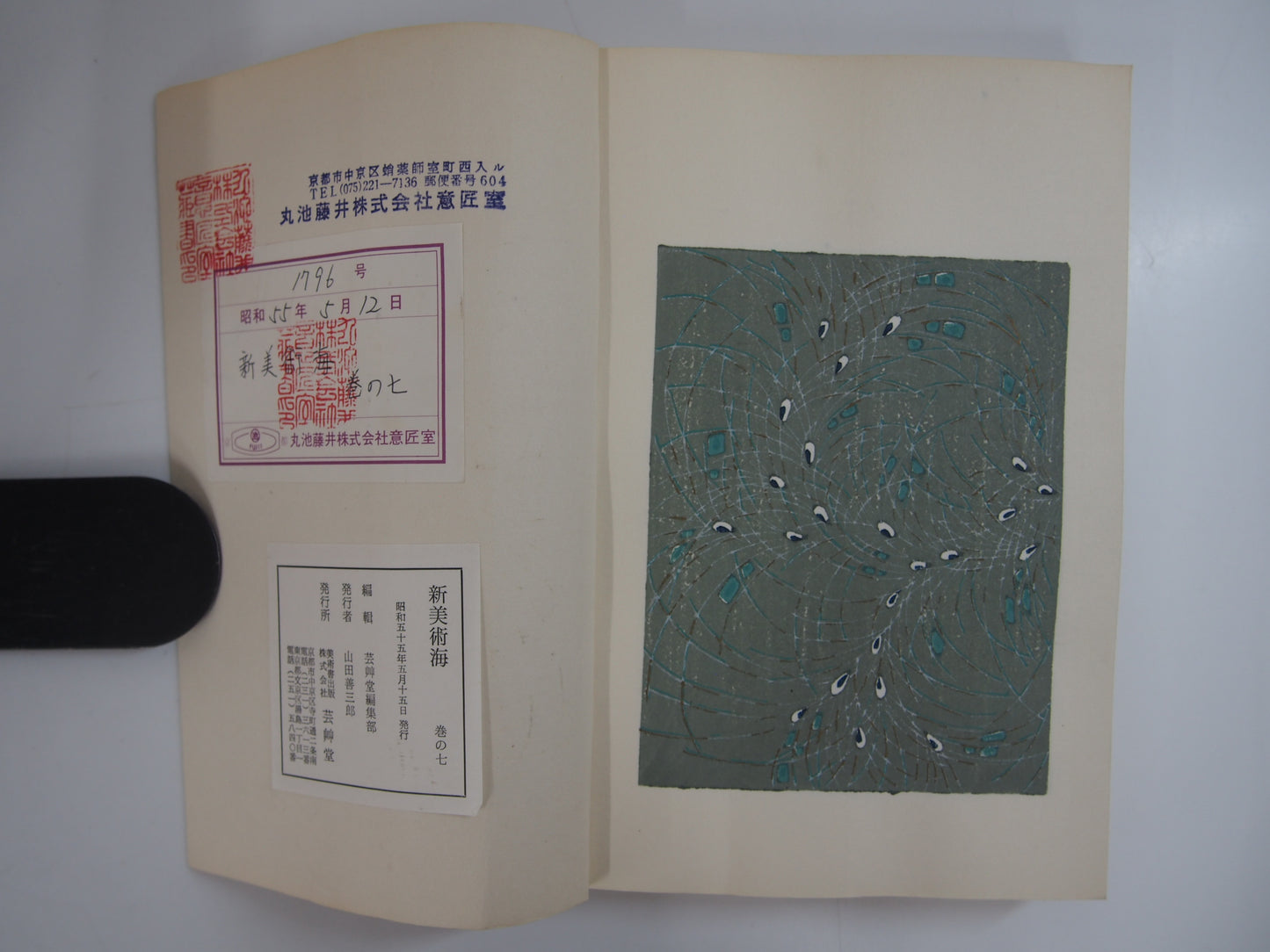 新美術海 全7巻 昭和55年 芸艸堂 Shin Bijutsu Kai 1-7 Volumes, 1980, Unsodo