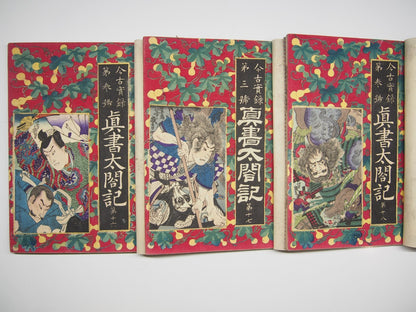 Yoshiiku Woodblock Print Cover vol.1-36：Taiko；War and Glory in Feudal Japan 1882