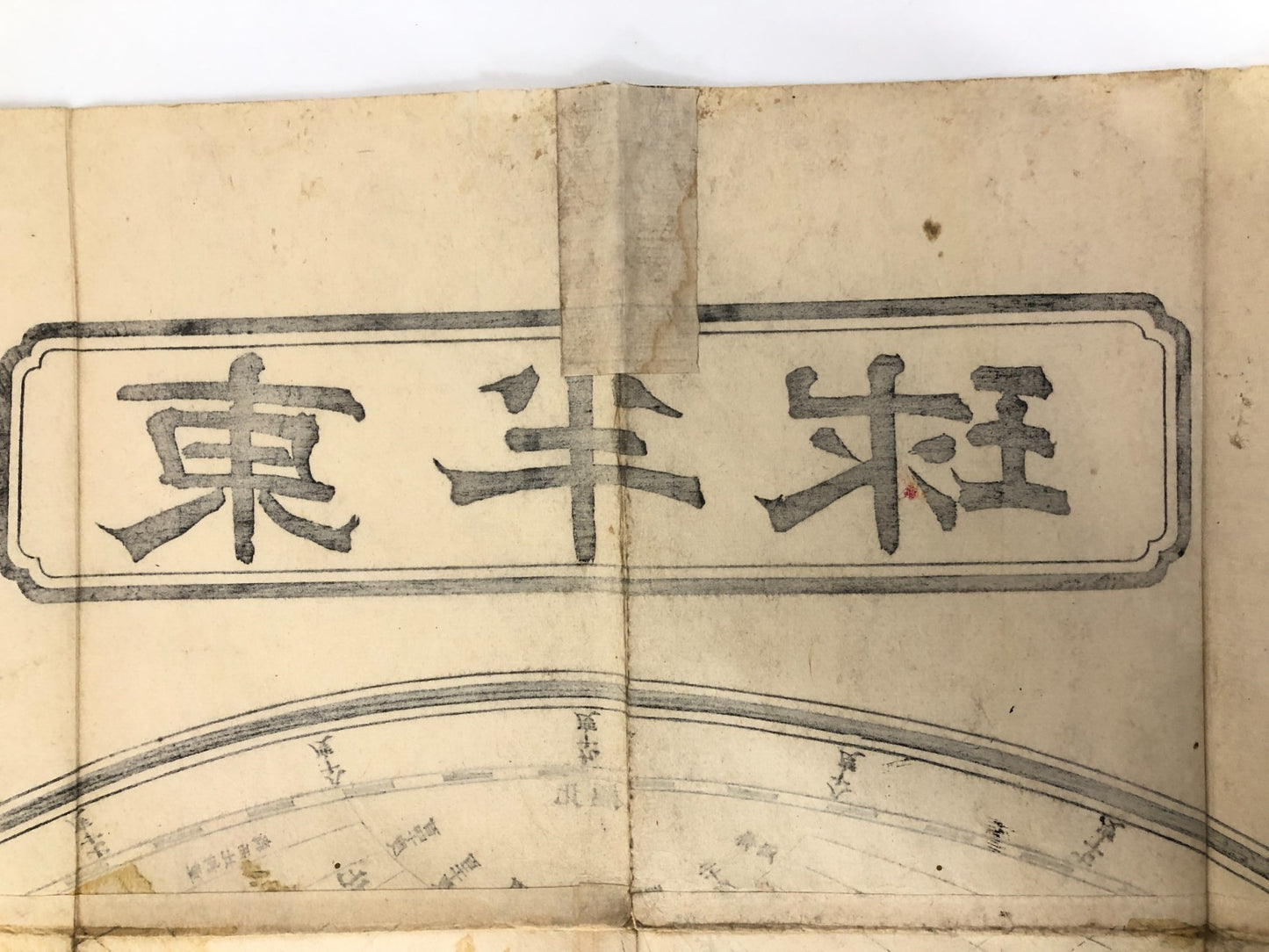 Japanese woodblock print x2: Officially Authorized Illustrated World Map, 1873
