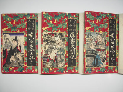 Yoshiiku Woodblock Print Cover vol.1-36：Taiko；War and Glory in Feudal Japan 1882