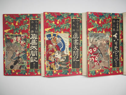 Yoshiiku Woodblock Print Cover vol.1-36：Taiko；War and Glory in Feudal Japan 1882
