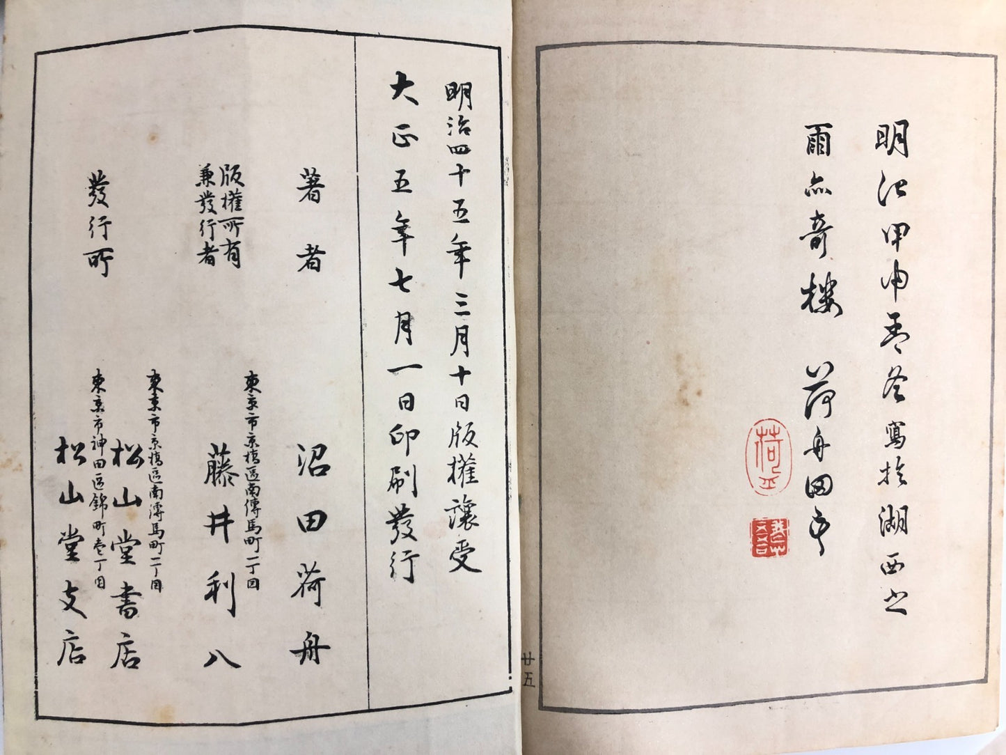 Numata Nishu Woodblock Print Book: Selected Bird-and-Flower Paintings