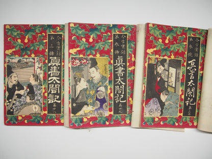 Yoshiiku Woodblock Print Cover vol.1-36：Taiko；War and Glory in Feudal Japan 1882