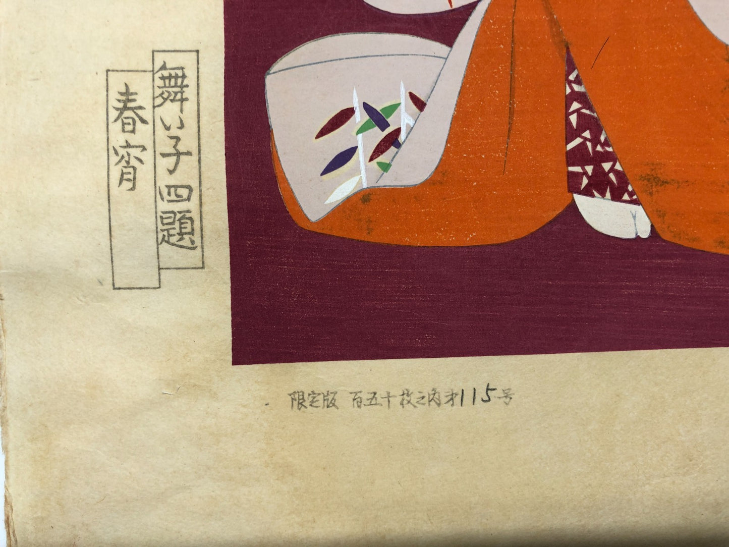 Morita Kohe Woodblock Print x 4：Four Maiko Dancers Bijin-ga