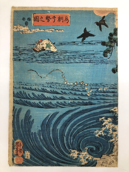 Kuniyoshi Woodblock Print Triptych: Minamoto no Tametomo Shoot arrows Ukiyo-e