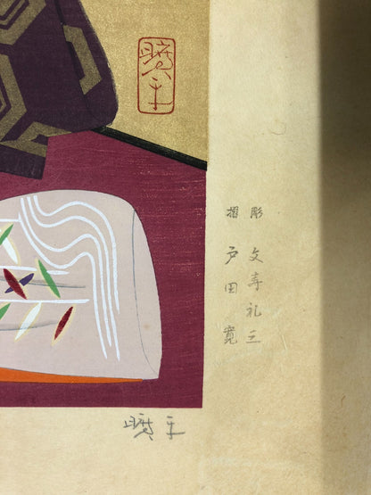 Morita Kohe Woodblock Print x 4：Four Maiko Dancers Bijin-ga