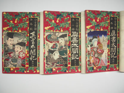 Yoshiiku Woodblock Print Cover vol.1-36：Taiko；War and Glory in Feudal Japan 1882