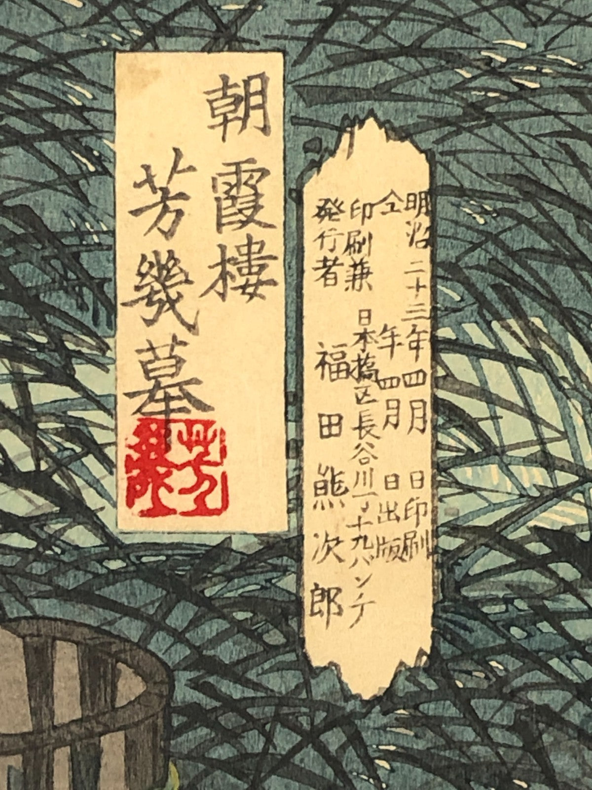 Yoshiiku Woodblock Print Triptych: Hitotsuya, from Baikō’s Ten Selected Roles