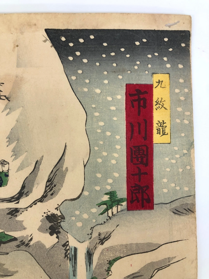 Chikanobu Woodblock Print Triptych: Kabuki Play, Tattoo Ichikawa Danjuro 1886