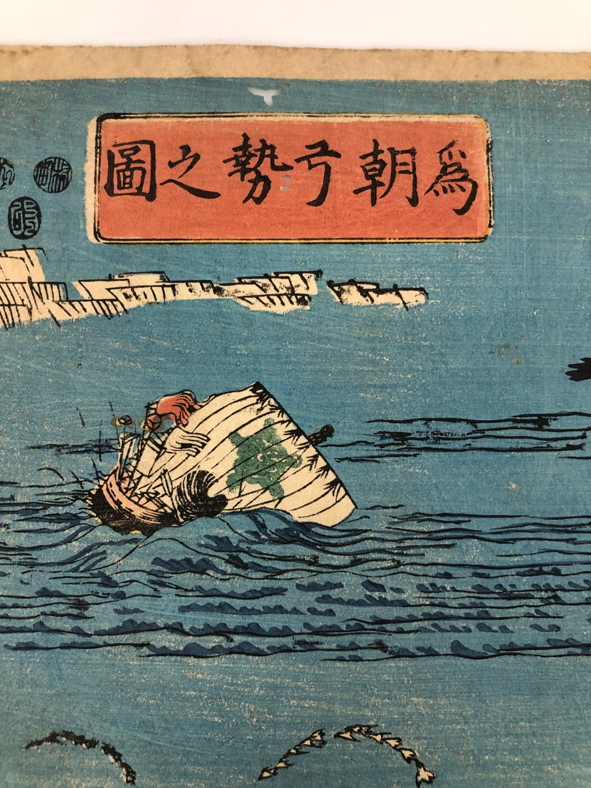 Kuniyoshi Woodblock Print Triptych: Minamoto no Tametomo Shoot arrows Ukiyo-e