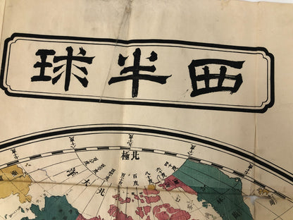 Japanese woodblock print x2: Officially Authorized Illustrated World Map, 1873
