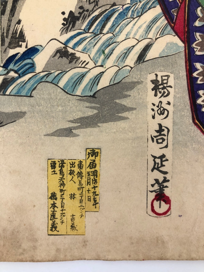 Chikanobu Woodblock Print Triptych: Kabuki Play, Tattoo Ichikawa Danjuro 1886