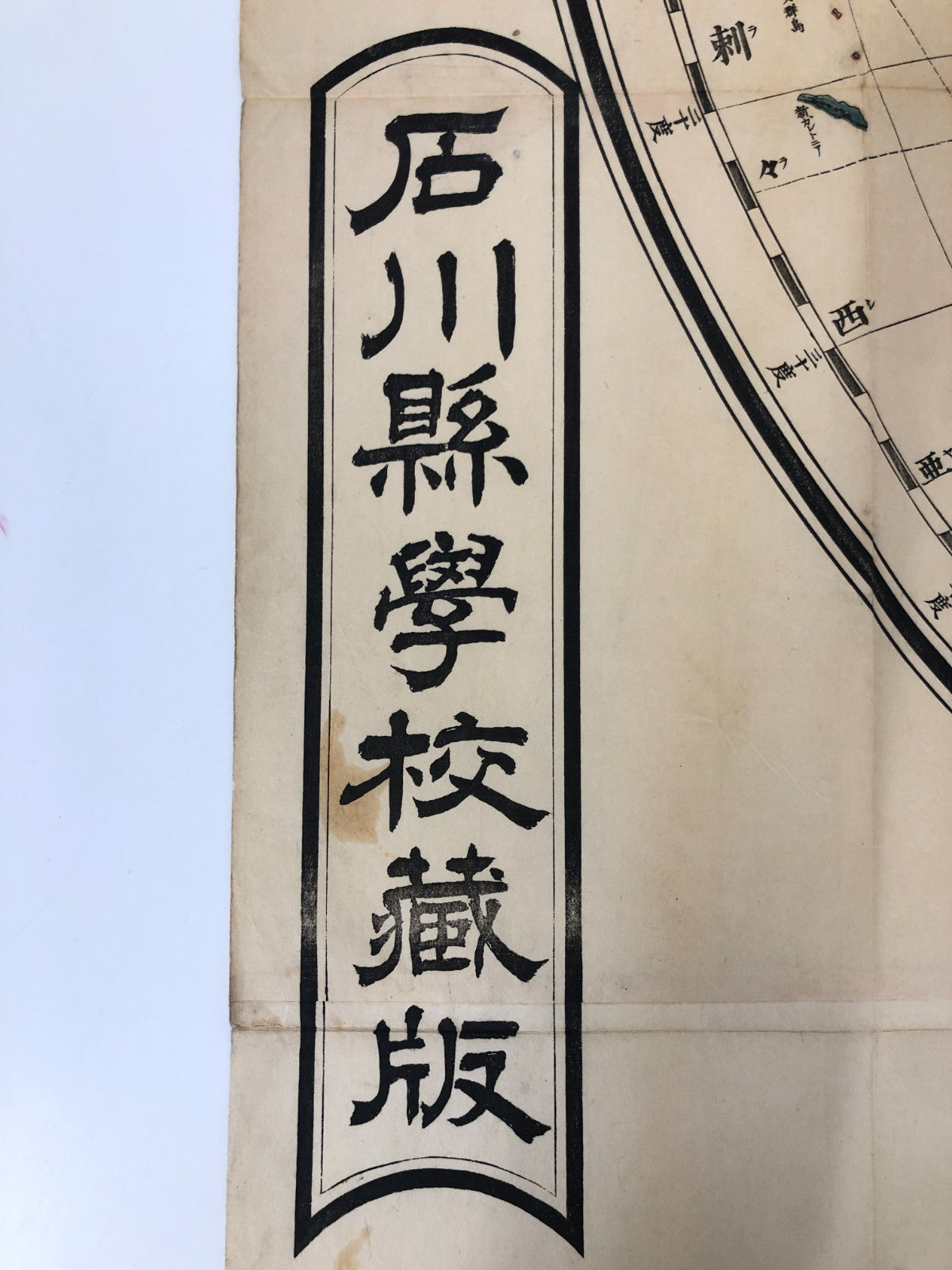 Japanese woodblock print x2: Officially Authorized Illustrated World Map, 1873