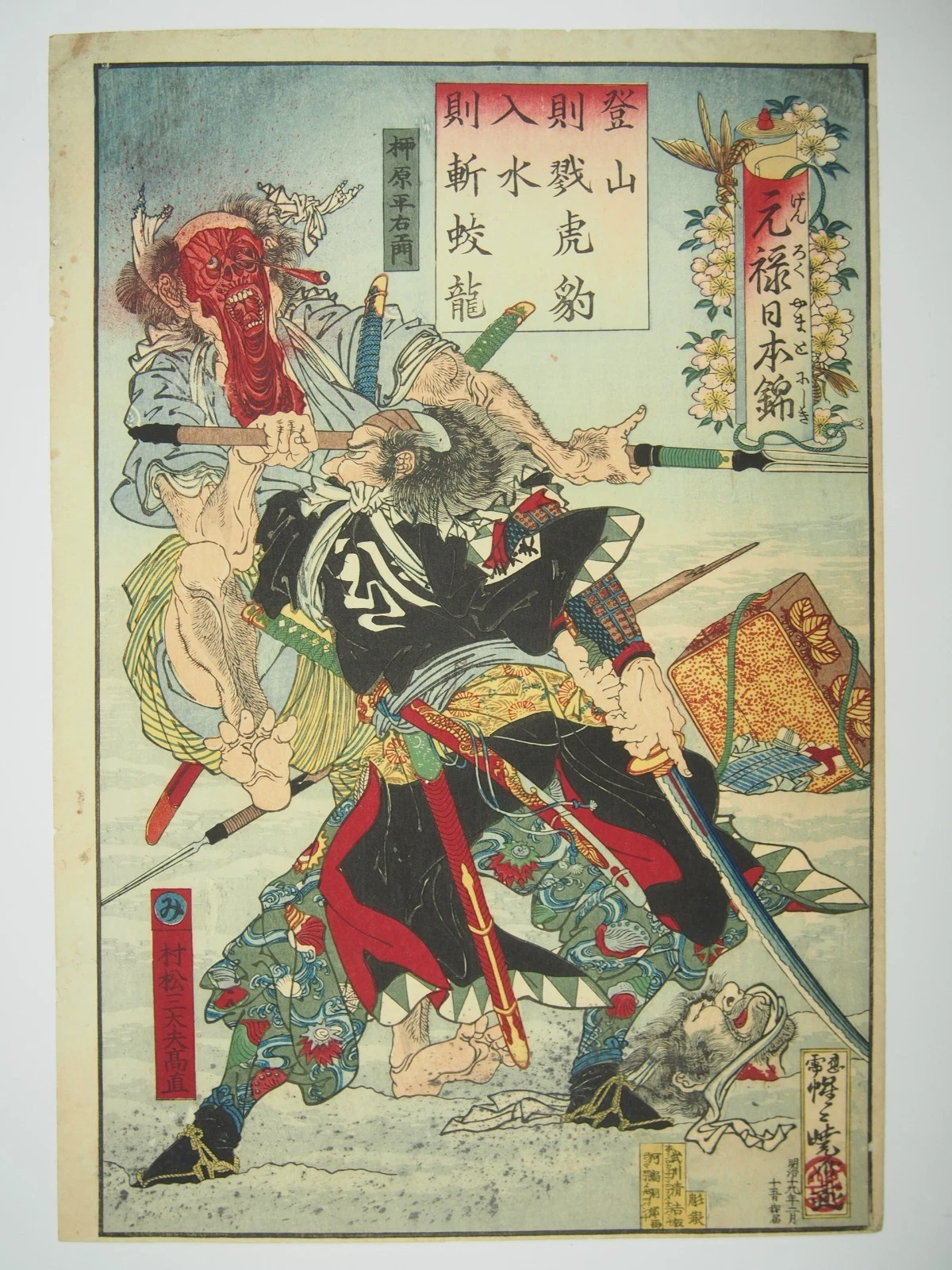 Kyosai Woodblock Print: Slaying Tigers; Entering Waters, Beheading Dragons 1886