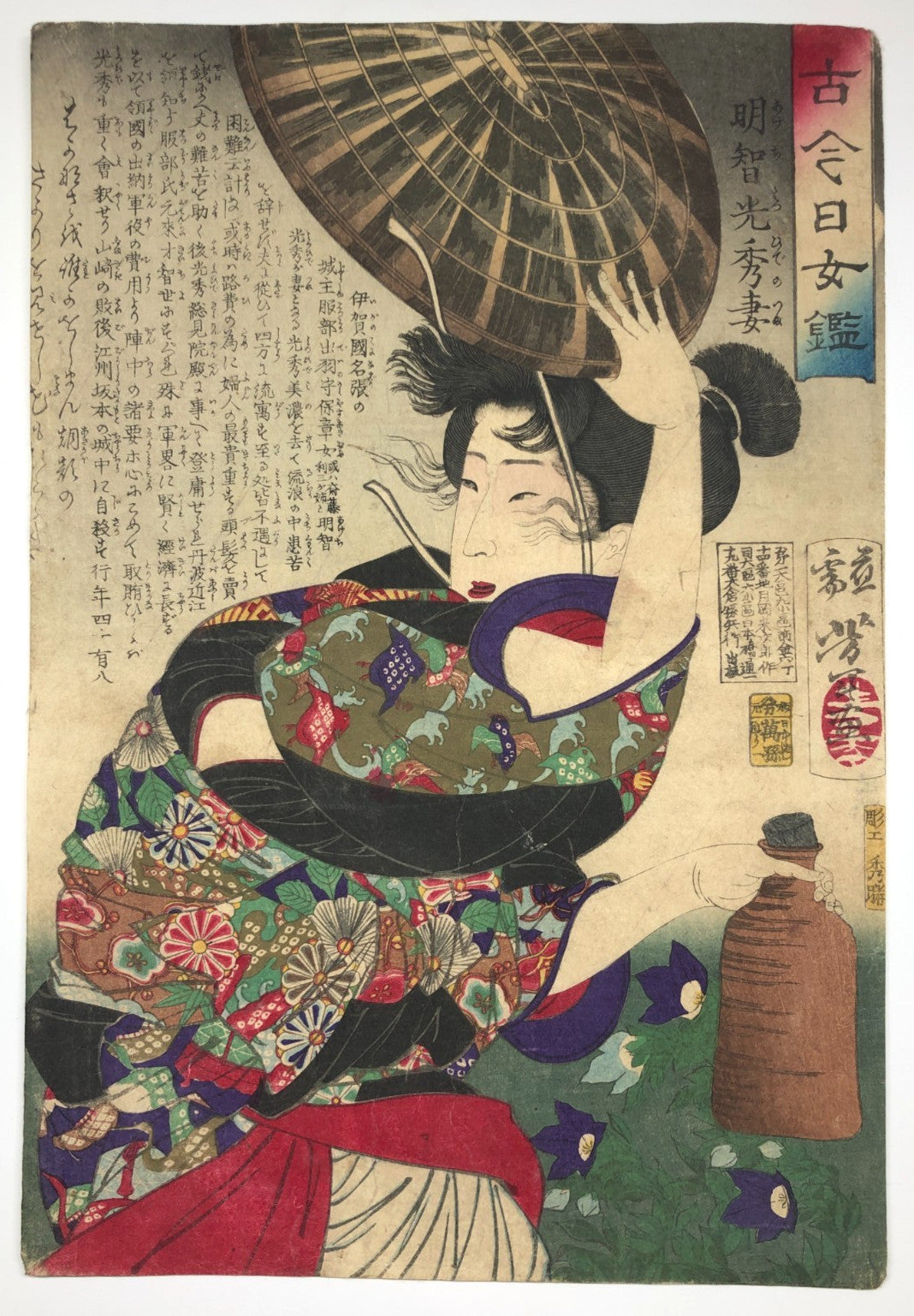 Yoshitoshi Woodblock print: Mirror of Women Wife of Akechi Mitsuhide Bijin-ga