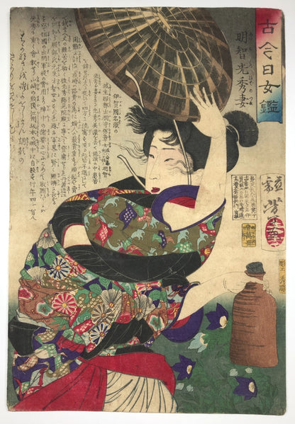 Yoshitoshi Woodblock print: Mirror of Women Wife of Akechi Mitsuhide Bijin-ga