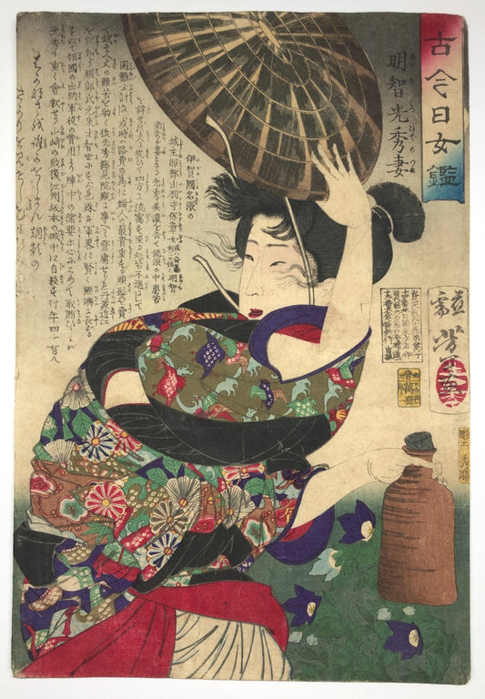 Yoshitoshi Woodblock print: Mirror of Women Wife of Akechi Mitsuhide Bijin-ga