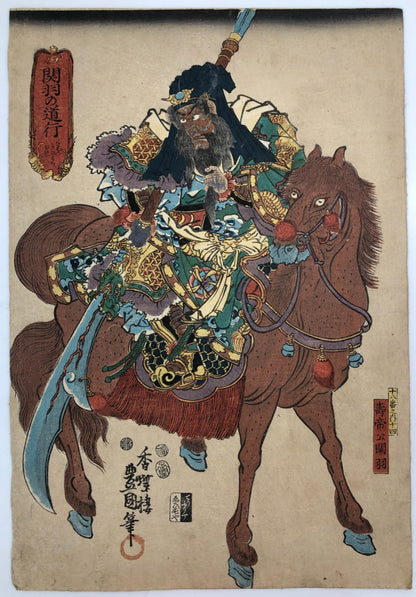 Toyokuni Woodblock Print: General Guan Yu, Three Kingdoms, Han Dynasty 1852