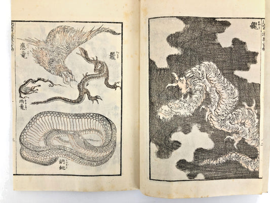 葛飾北斎『北斎漫画』全15冊 芸艸堂 1962年 木版画