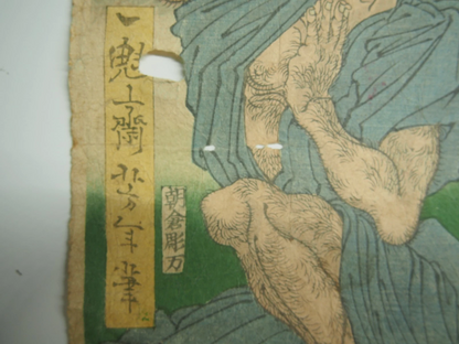 Yoshitoshi Woodblock Print: Fukushima Masamori Exterminating Monster, Ghost 1866