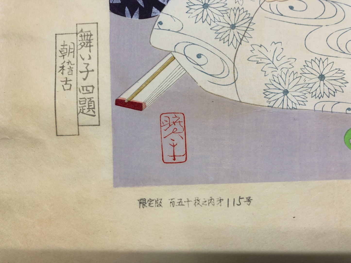 Morita Kohe Woodblock Print x 4：Four Maiko Dancers Bijin-ga