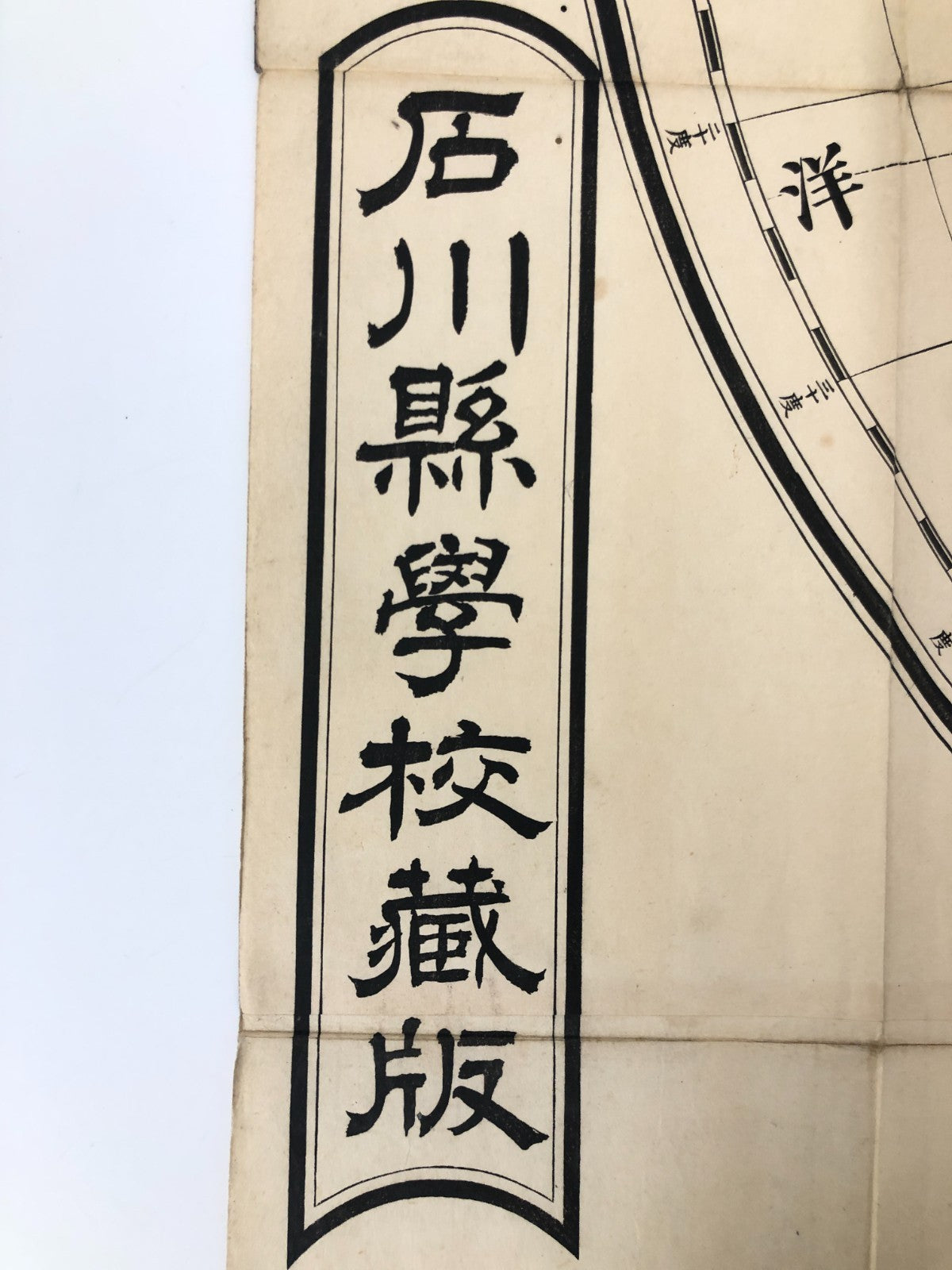 Japanese woodblock print x2: Officially Authorized Illustrated World Map, 1873