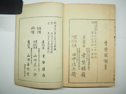 Bairei Woodblock Print Book: "Thousand Flowers" #4, First edition, Unsodo 1891