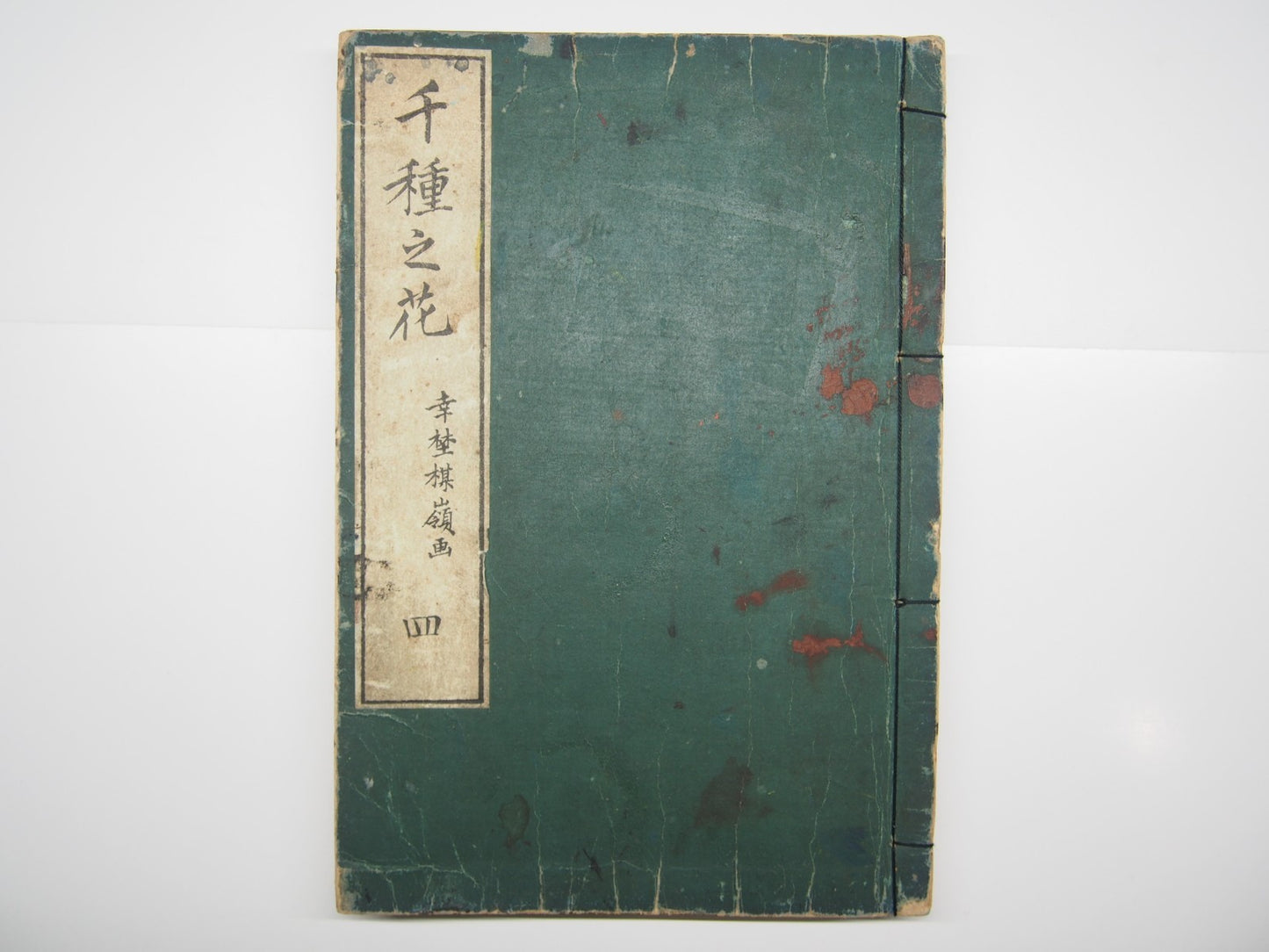 Bairei Woodblock Print Book: "Thousand Flowers" #4, First edition, Unsodo 1891