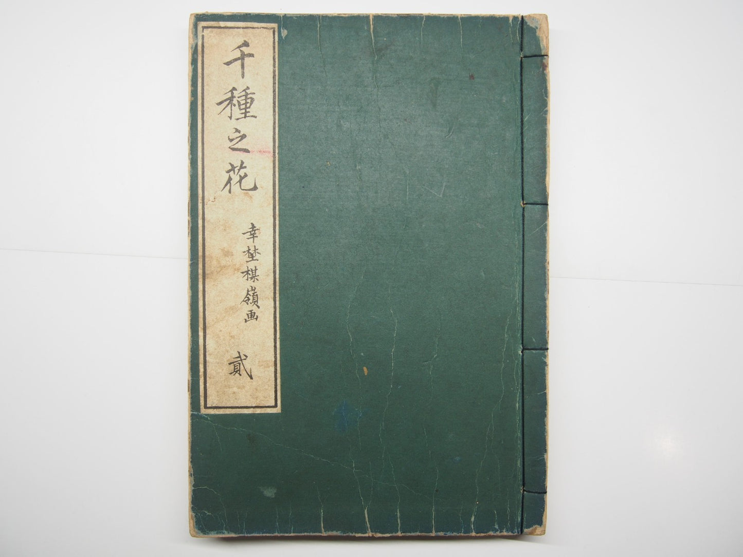 Bairei Woodblock Print Book: "Thousand Flowers" #2, First edition, Unsodo 1891