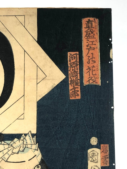 Kunichika Woodblock Print: Kawarazaki Gonjuro, Star of Edo Kabuki Play Tattoo