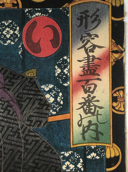 Toyokuni Woodblock Print Triptych: One of the hundred forms of expression — I