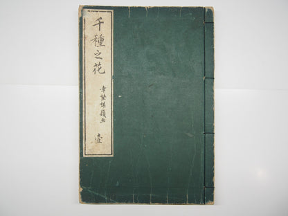 Bairei Woodblock Print Book: "Thousand Flowers" #1, First edition, Unsodo 1891