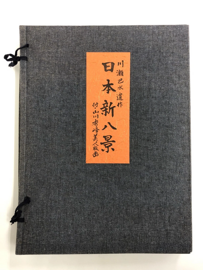 Hasui Woodblock Print x9 : The New Eight Views of Japan Shin-hanga