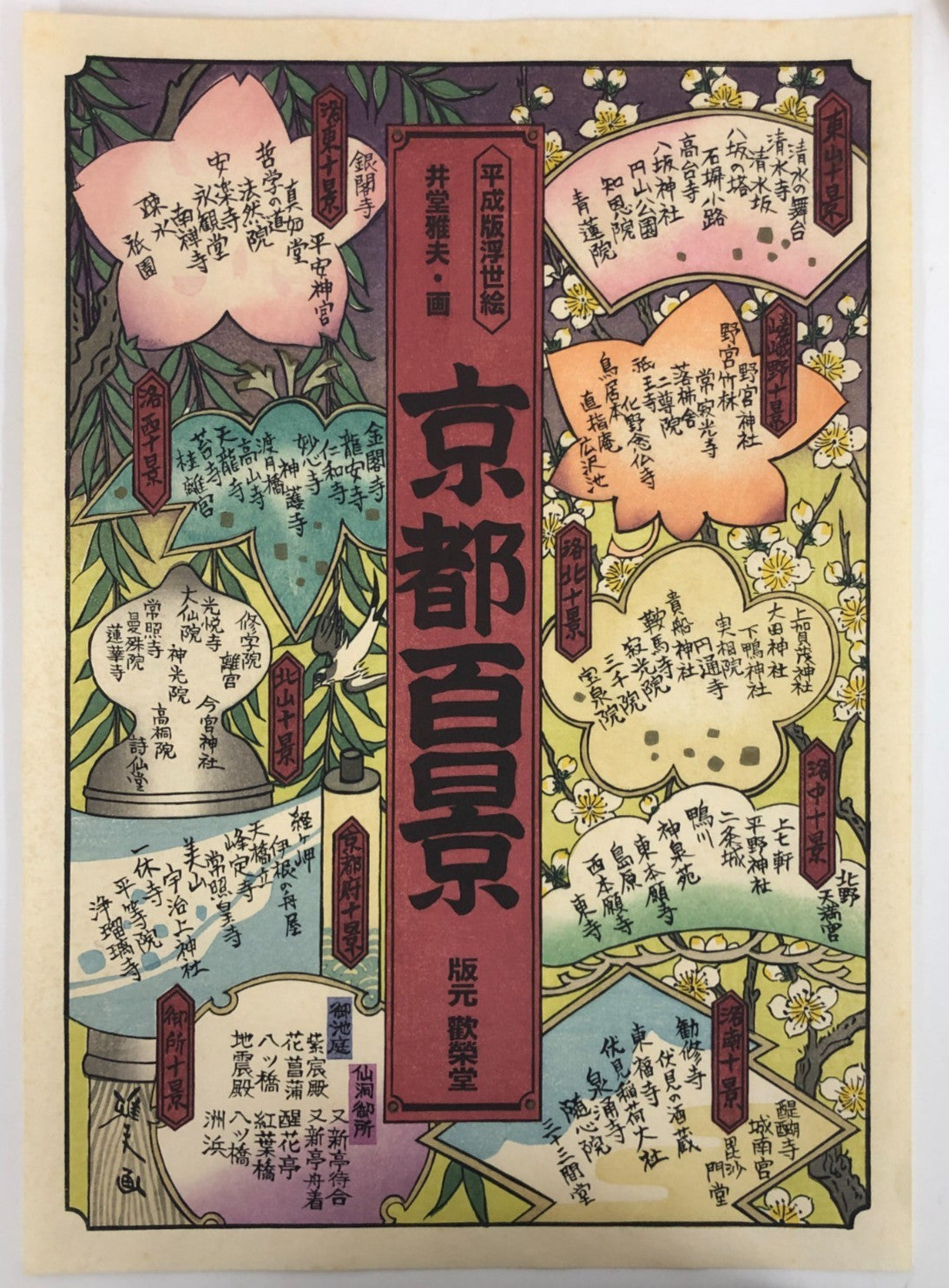 Masao Woodblock Print x10: 10 Famous Views of the Imperial Palace Ukiyo-e