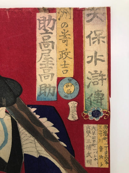 Chikashige Woodblock Print triptych:Tenpo Suikoden Tattoo Meiji era Kabuki actor