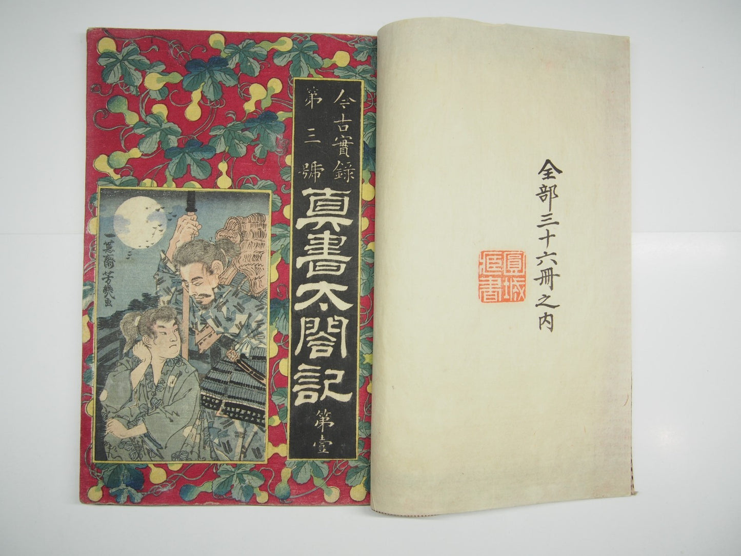 Yoshiiku Woodblock Print Cover vol.1-36：Taiko；War and Glory in Feudal Japan 1882