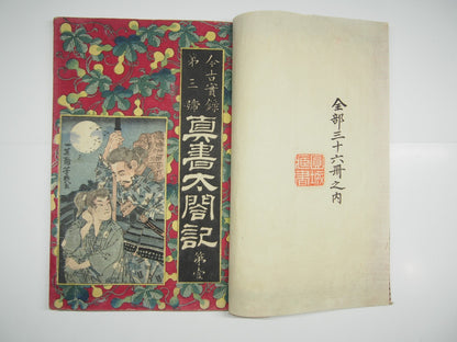Yoshiiku Woodblock Print Cover vol.1-36：Taiko；War and Glory in Feudal Japan 1882