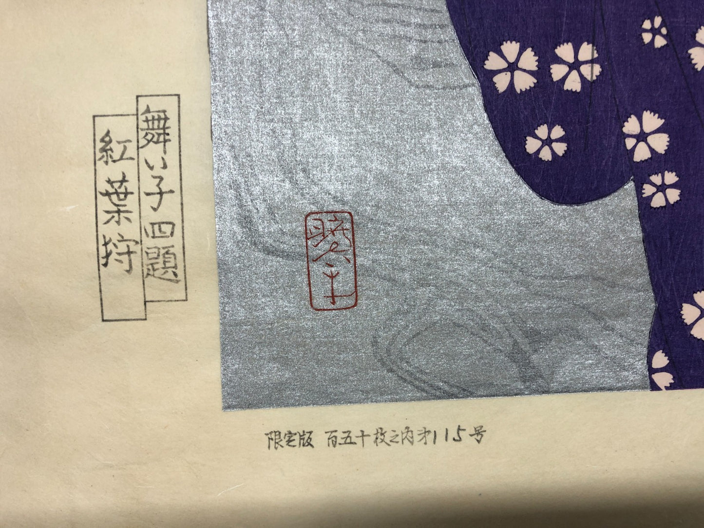 Morita Kohe Woodblock Print x 4：Four Maiko Dancers Bijin-ga