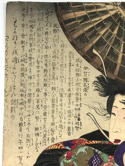 Yoshitoshi Woodblock print: Mirror of Women Wife of Akechi Mitsuhide Bijin-ga