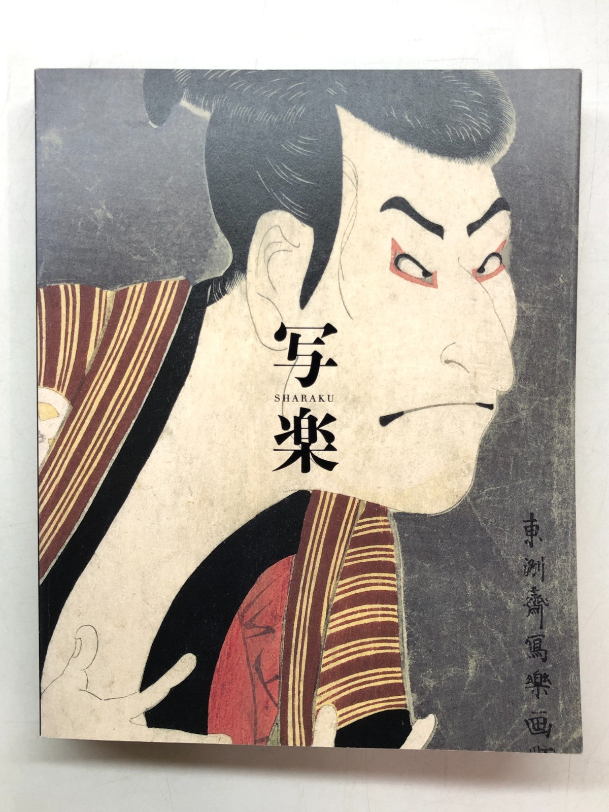 SHARAKU Special exhibition Tokyo National Museum Japanese Art ...