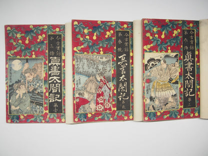 Yoshiiku Woodblock Print Cover vol.1-36：Taiko；War and Glory in Feudal Japan 1882