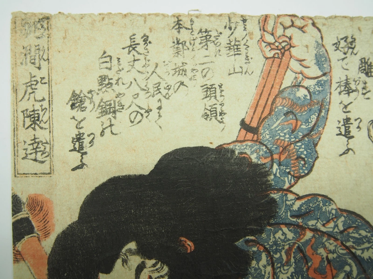 Kuniyoshi Woodblock Print: Water Margin Hero Nine-Dragoned Shi Jin, Tattoo