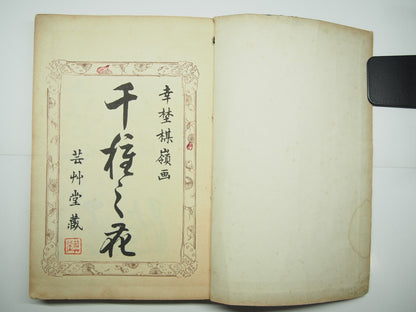 Bairei Woodblock Print Book: "Thousand Flowers" #1, First edition, Unsodo 1891