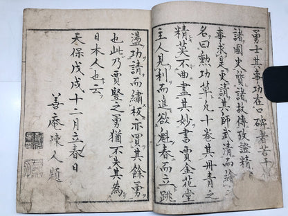 Kita Busei Woodblock Print Book Vol.1 part 1-3：Warriors, Warlord & monsters 1839