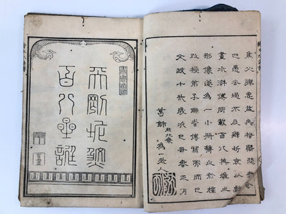Hokusai Woodblock Print Book: Suikoden, Edo-period Ukiyo-e 1829